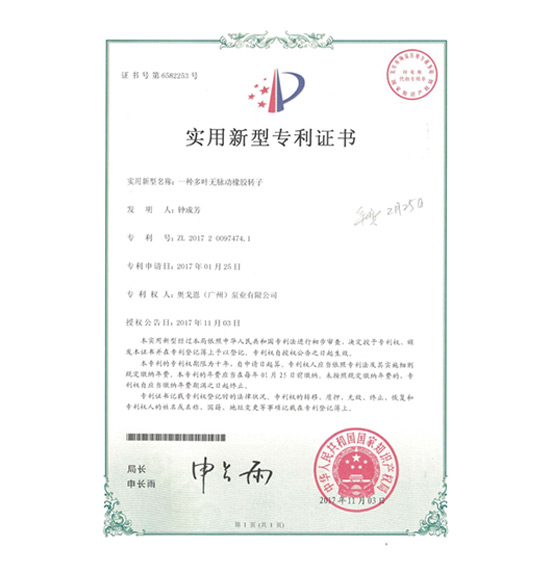 一种多叶无脉动橡胶转子（奥戈恩）