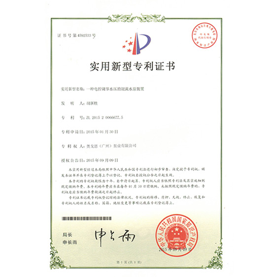 一种电控调节水压的混流水泵装置（奥戈恩）