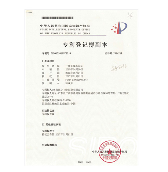 一种多级离心泵(奥戈恩）